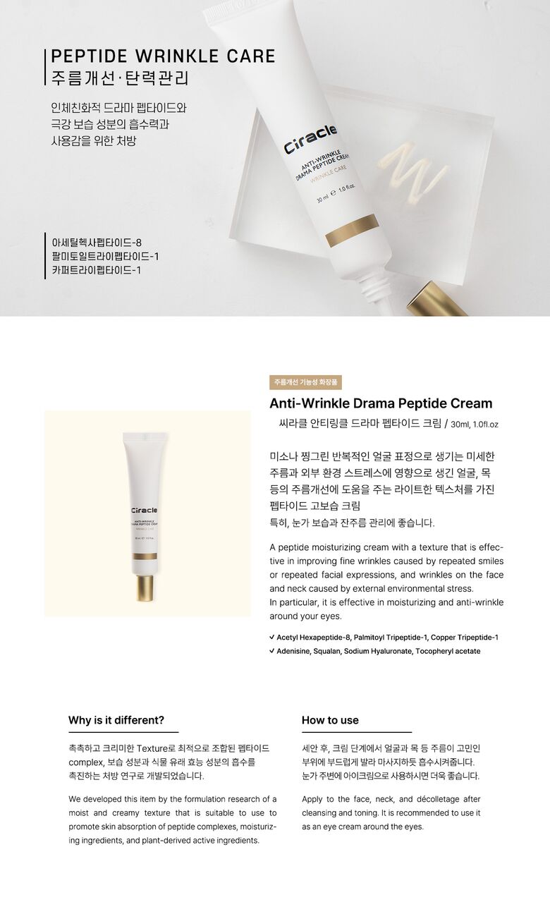 Anti-Wrinkle Drama Peptide Cream_kor_01
